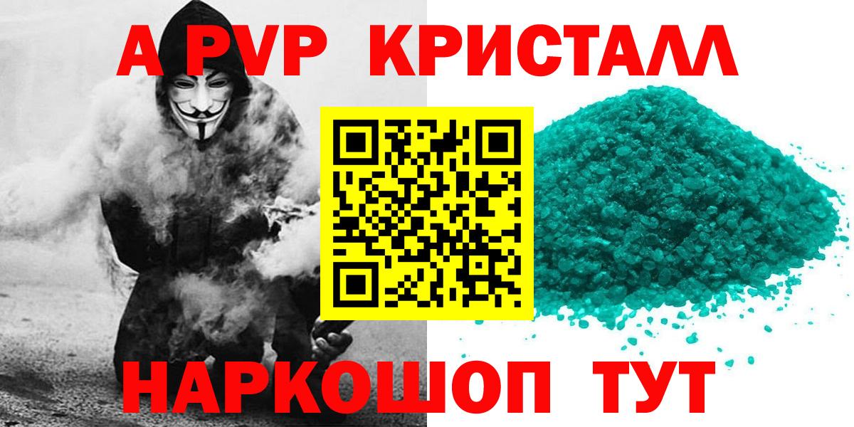 Alpha PVP  Alpha PVP СК  Сосновоборск  Вход с VPN  наркошоп  Alfa_PVP кристаллы 