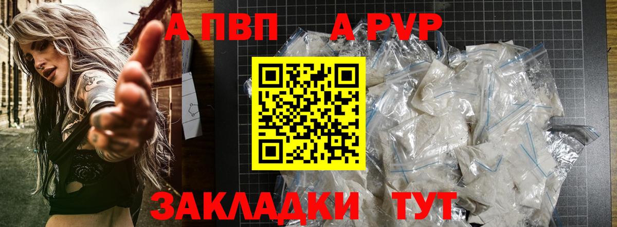 Alpha PVP Соль Сосновоборск