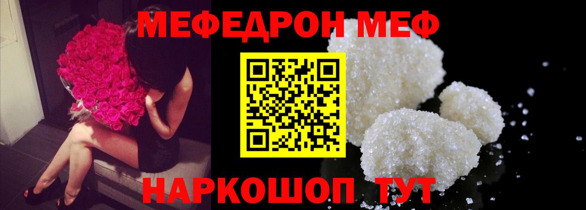 МЕФ  Мефедрон  Вход с VPN  МЕФ mephedrone  Меф VHQ  Сосновоборск 