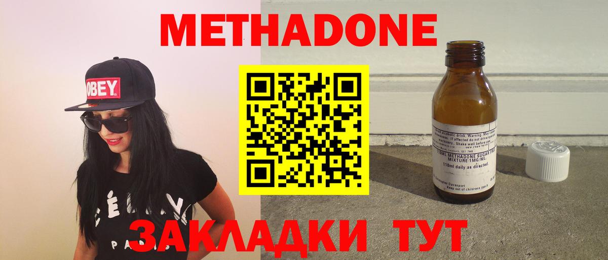 МЕТАДОН мёд  Метадон мёд  Вход с VPN  Сосновоборск 