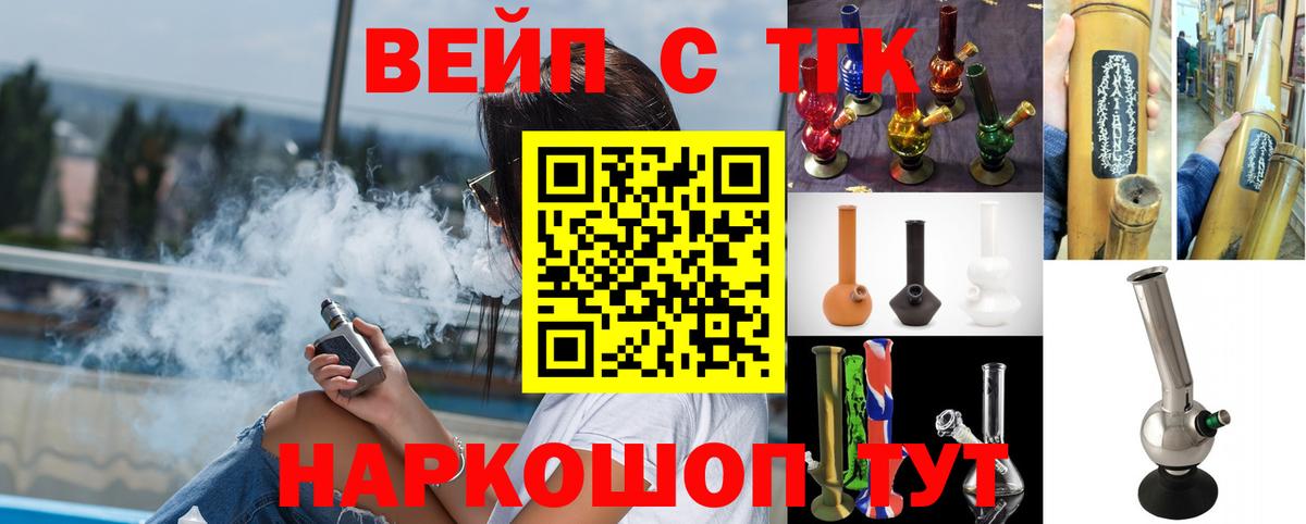 ТГК вейп  Вход с VPN  ТГК жижа  дарнет шоп  OMG как зайти  Сосновоборск 