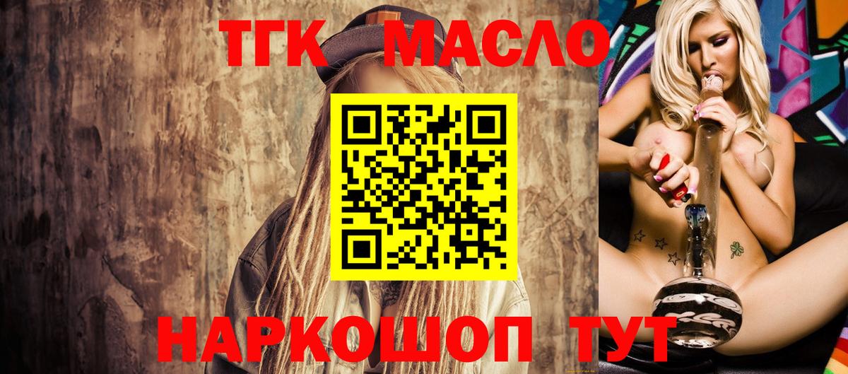Дистиллят ТГК гашишное масло Сосновоборск